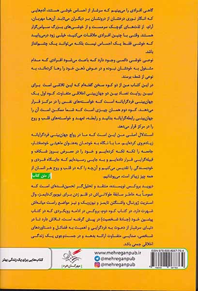 کوه دوم(در جست و جوی یک زندگی اخلاقی)